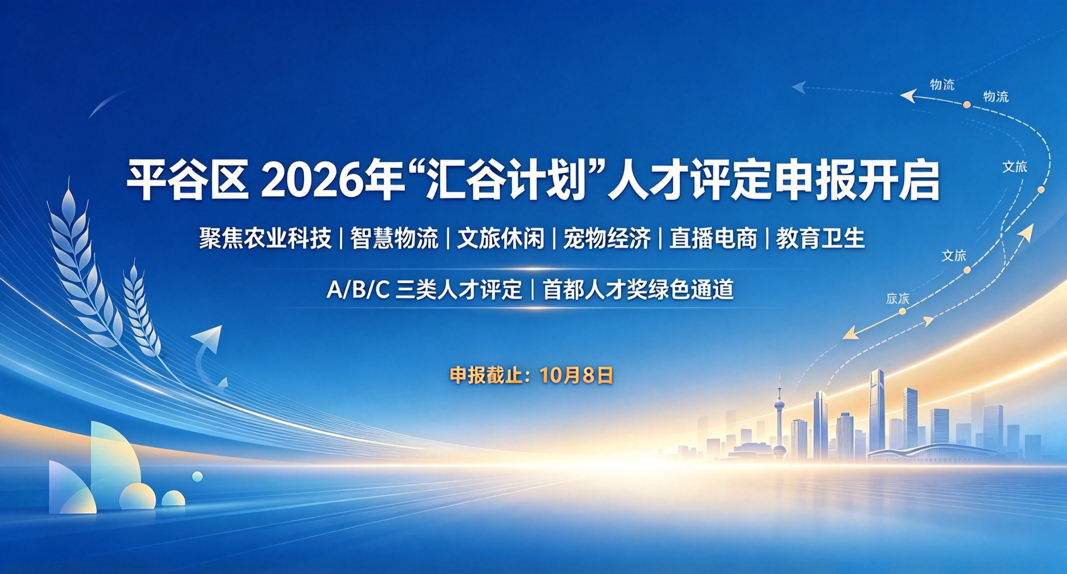 平谷区2026年人才评定申报