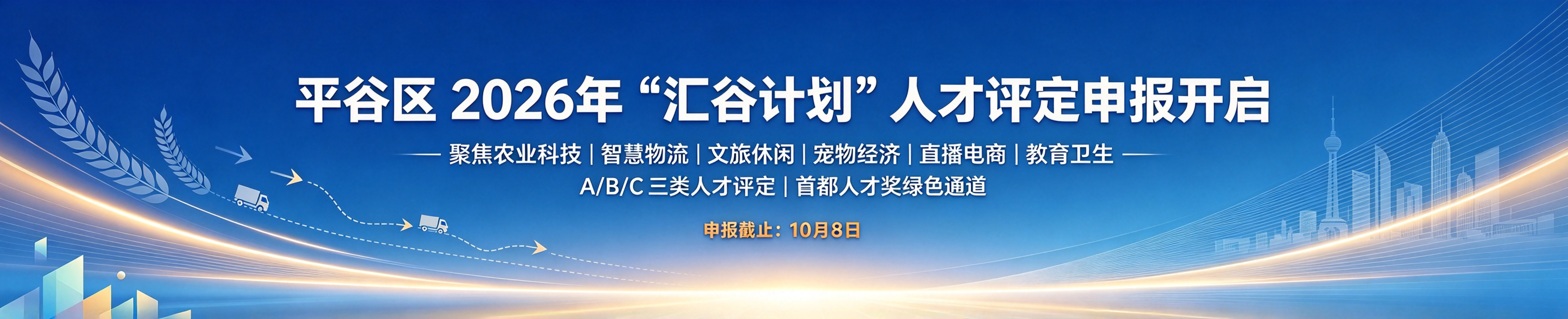 平谷区2026年人才评定申报